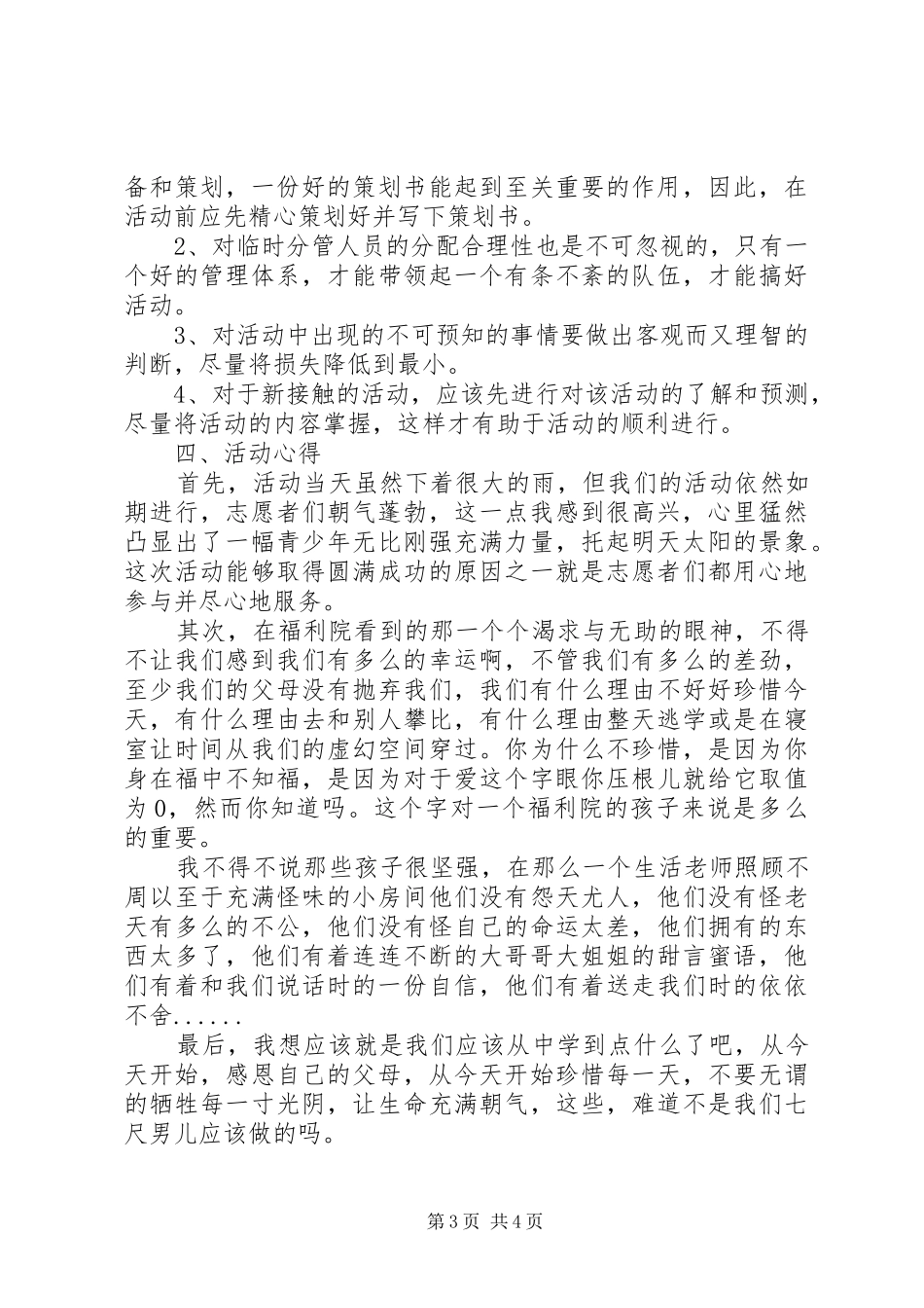 走进福利院活动总结_第3页