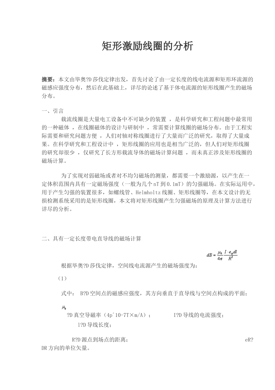 矩形激励线圈的分析(1)_第1页