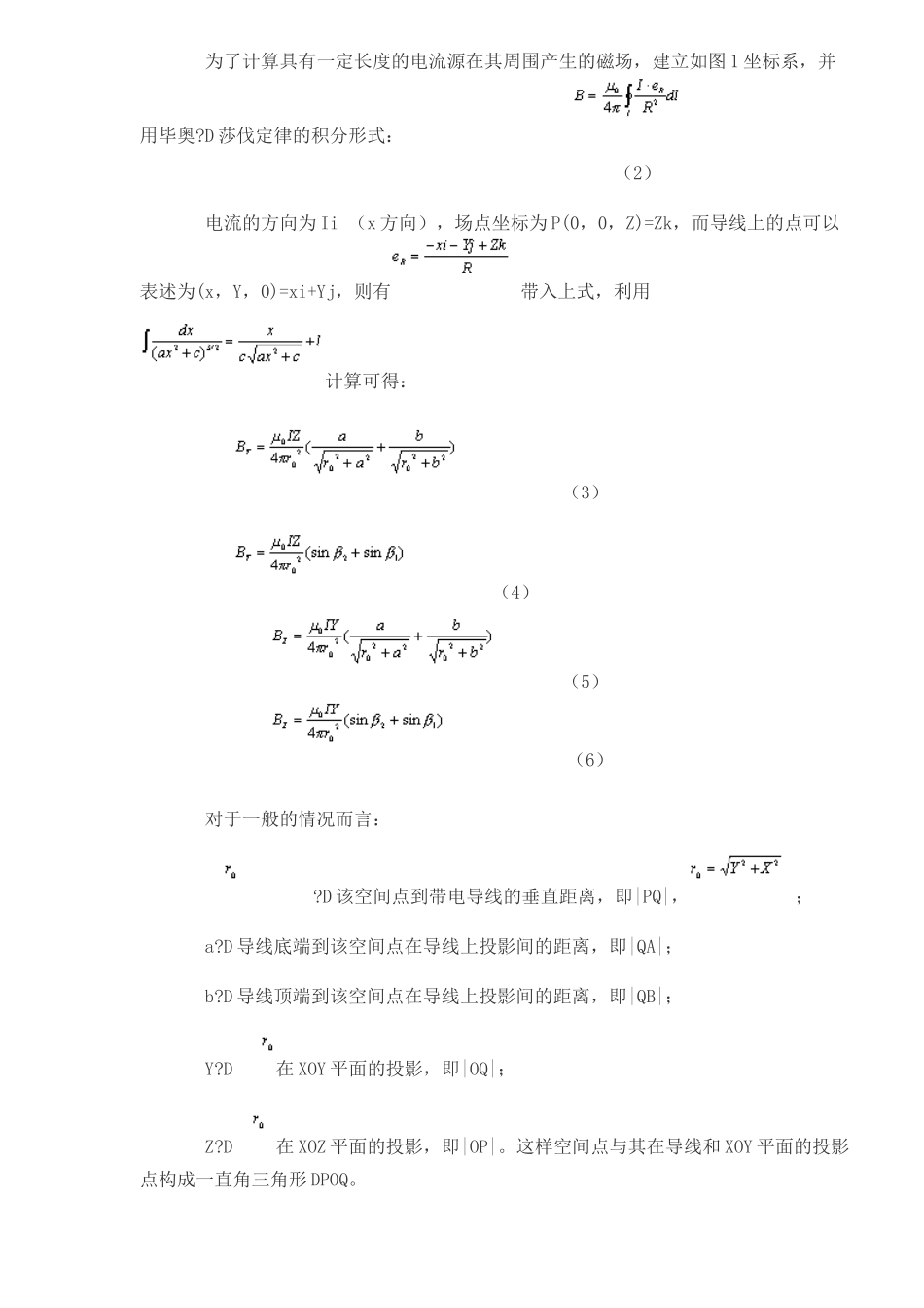 矩形激励线圈的分析(1)_第2页