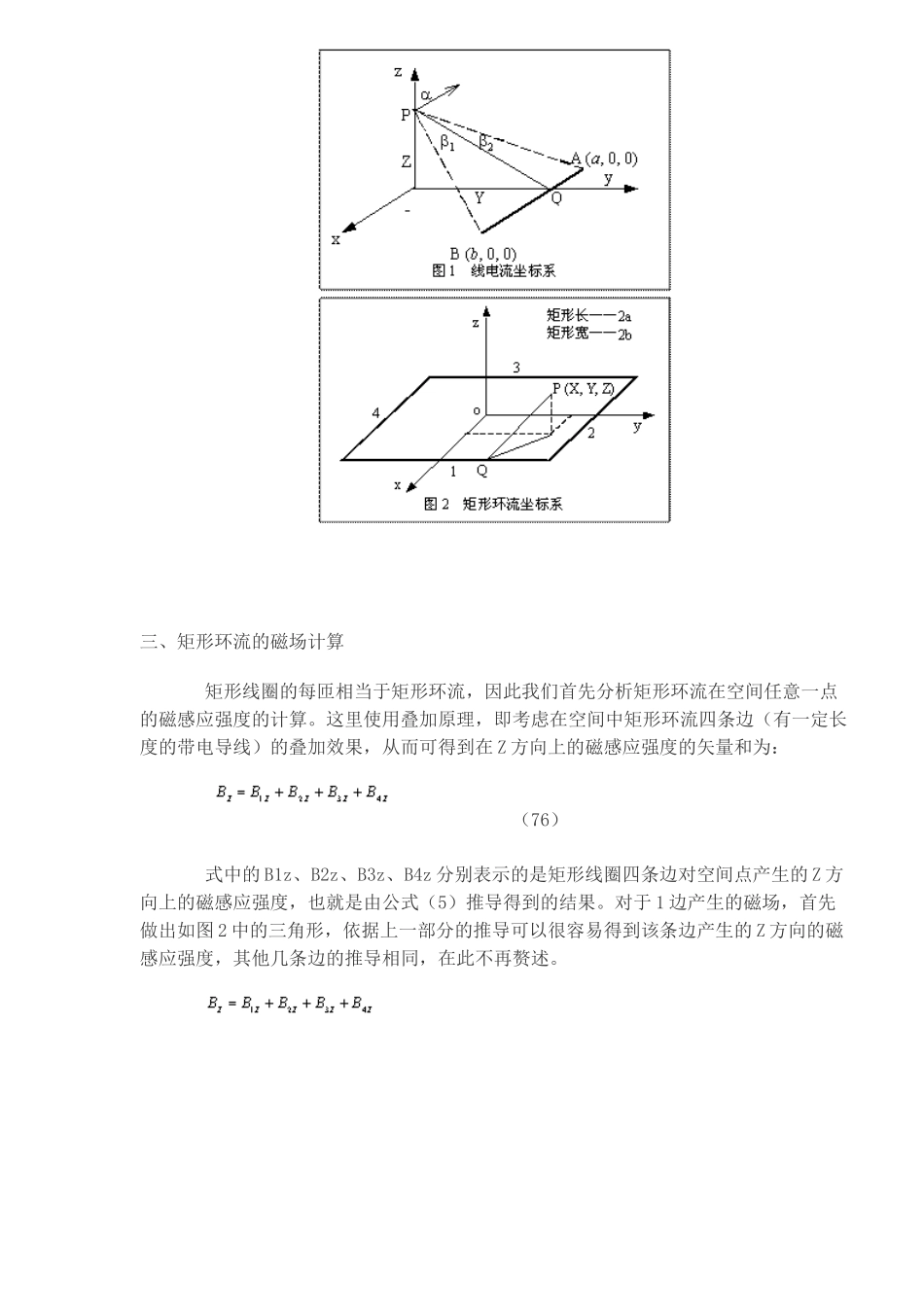 矩形激励线圈的分析(1)_第3页