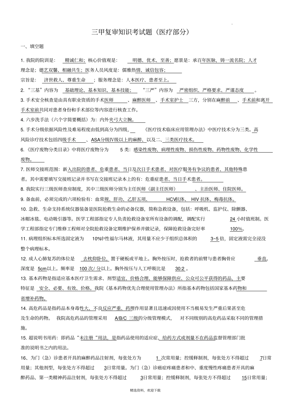 三甲复审知识考试题(医疗)_第1页