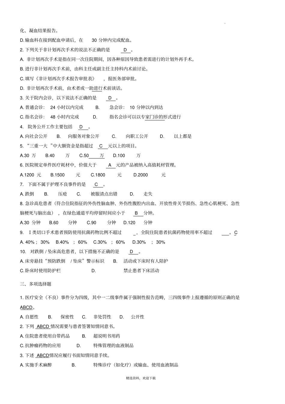 三甲复审知识考试题(医疗)_第3页