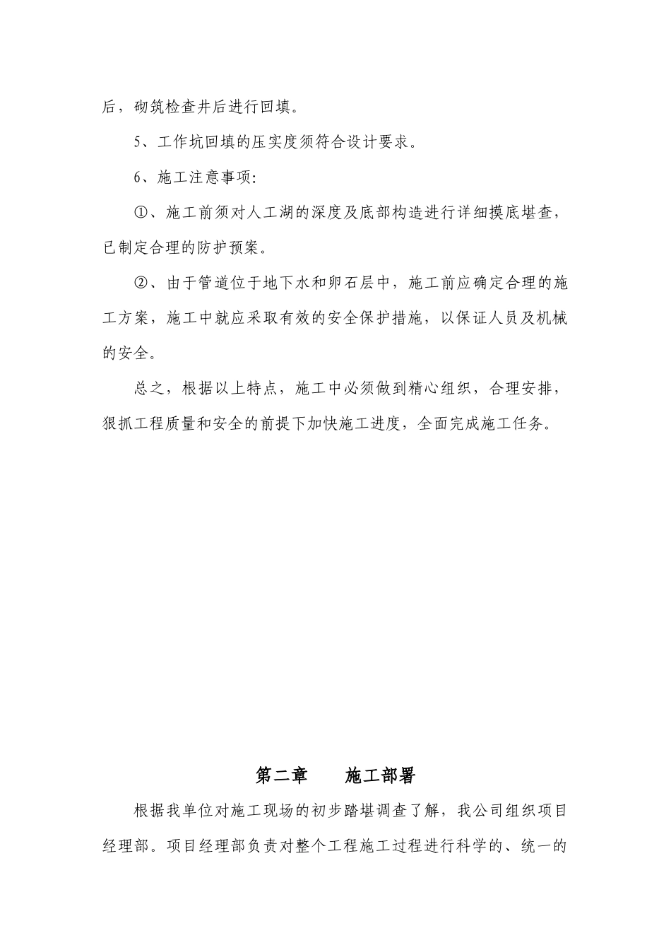 供热管网人工湖穿越顶管工程报价单施工方案培训资料_第2页