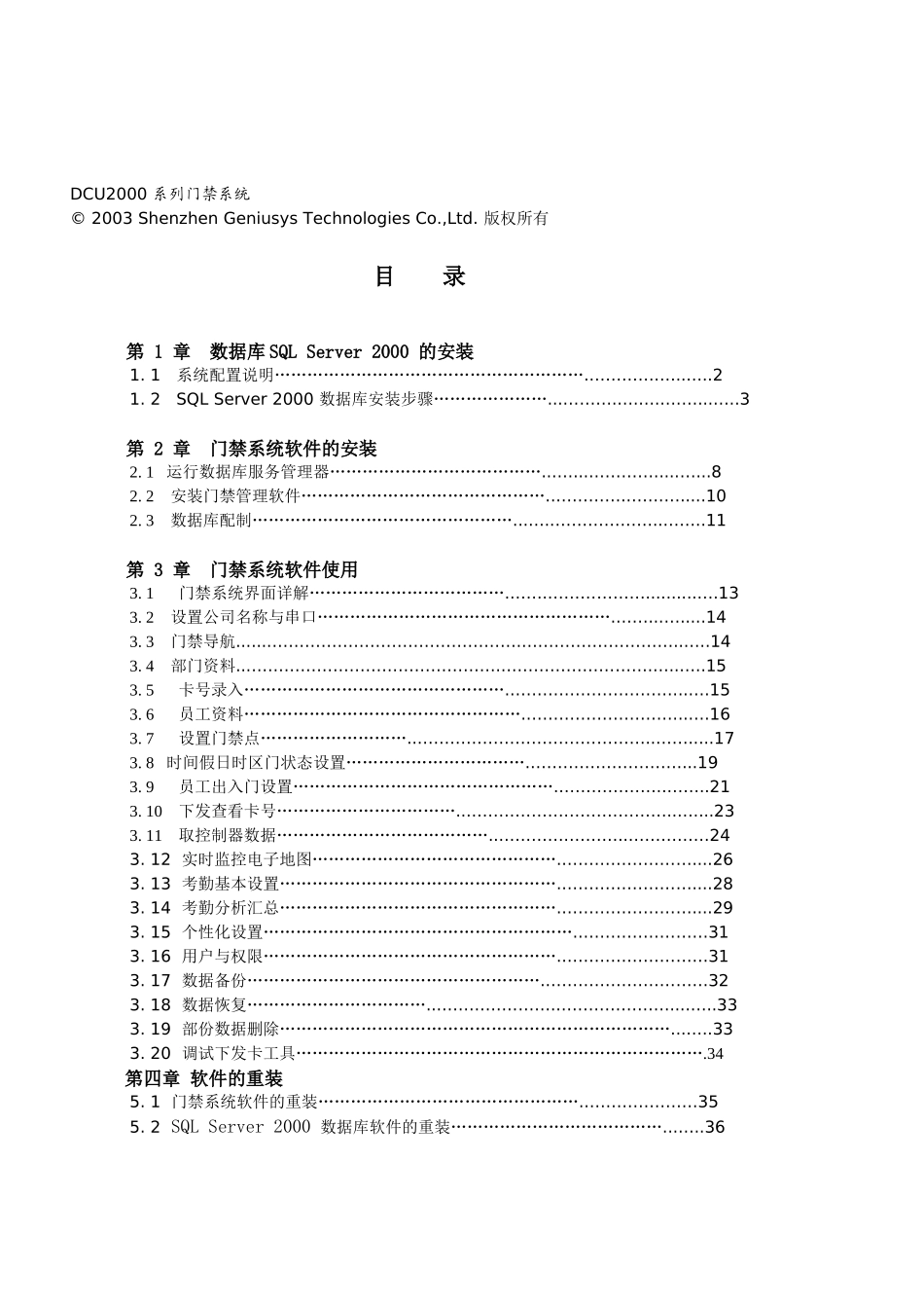 门禁与考勤软件操作说明V51_第2页