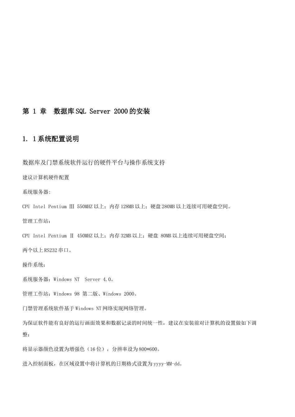 门禁与考勤软件操作说明V51_第3页