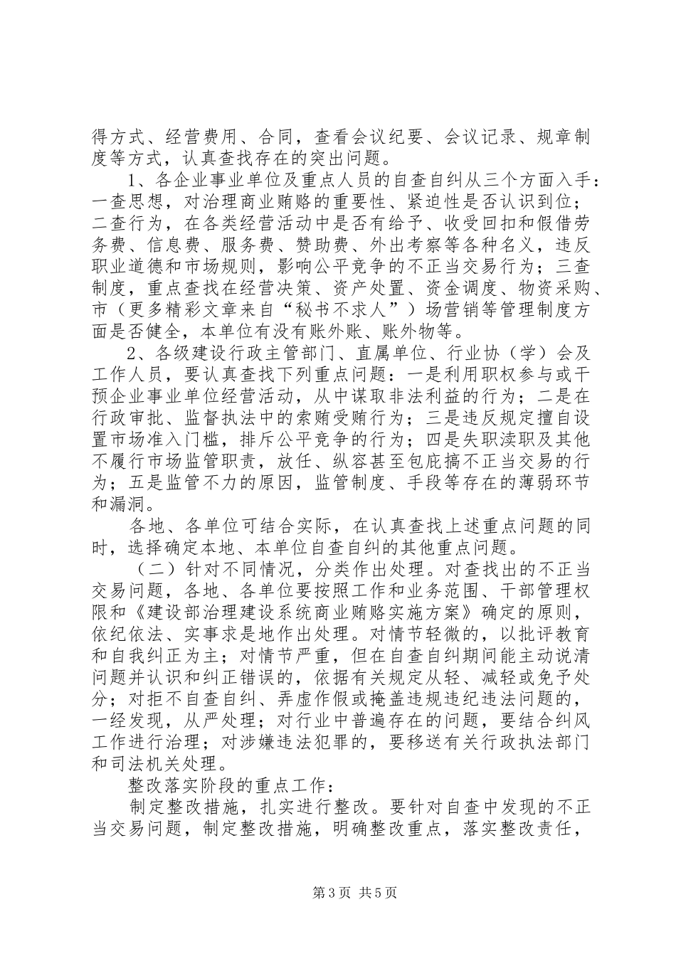建设系统不正当交易行为自查自纠的方案 _第3页