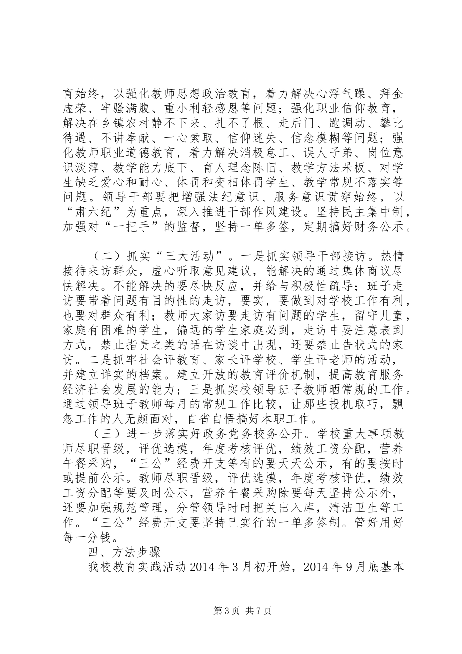 学校深入开展党的群众路线教育实践活动方案 _第3页