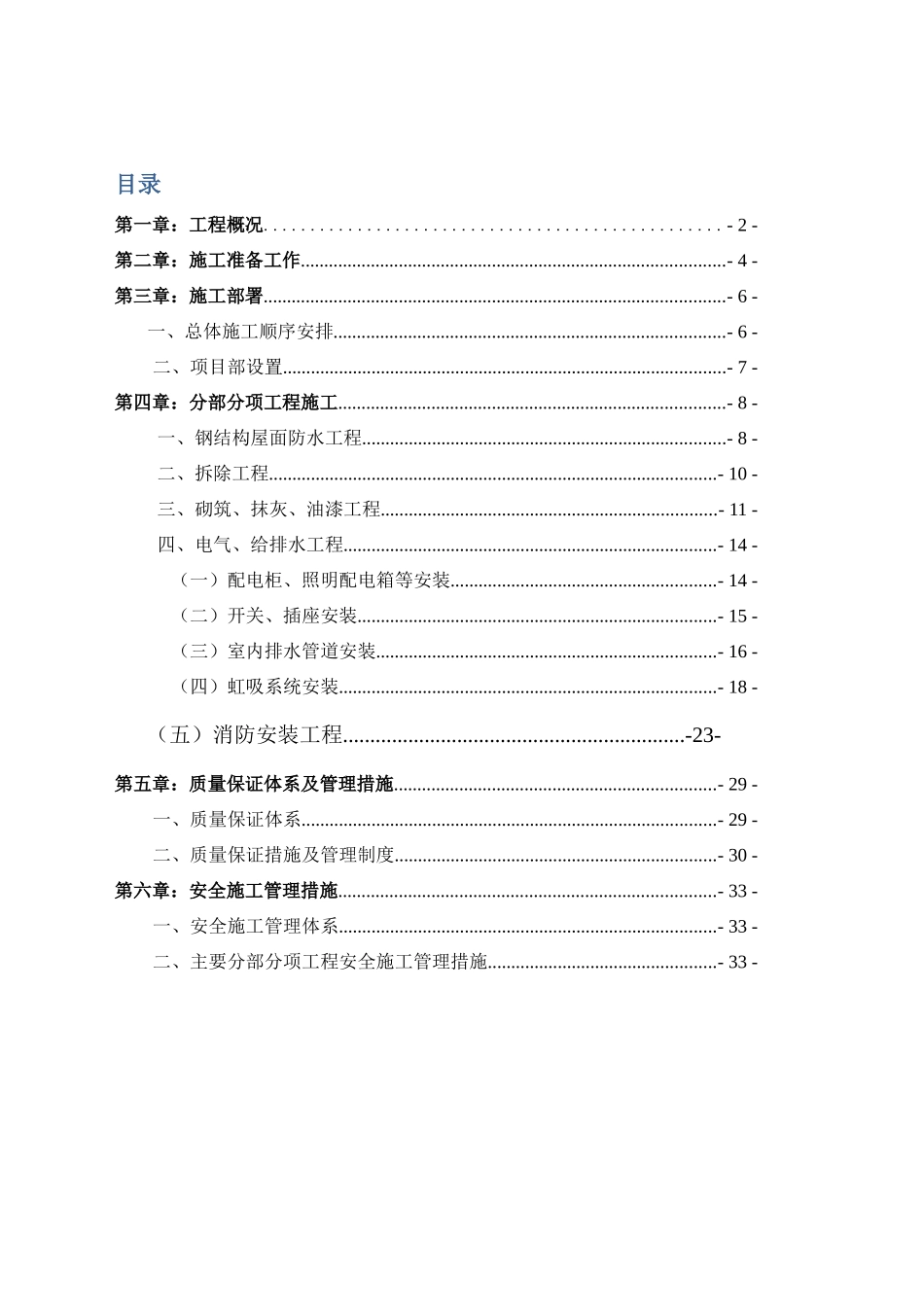 乐康家居五层仓库区域装修及防水工程施工方案_第3页