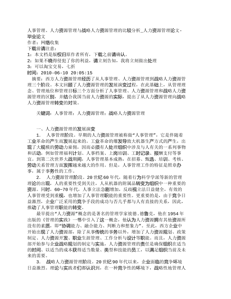 【精品文档-管理学】人事管理、人力资源管理与战略人力资源管理_第1页