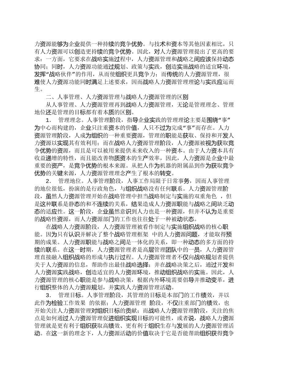 【精品文档-管理学】人事管理、人力资源管理与战略人力资源管理_第2页