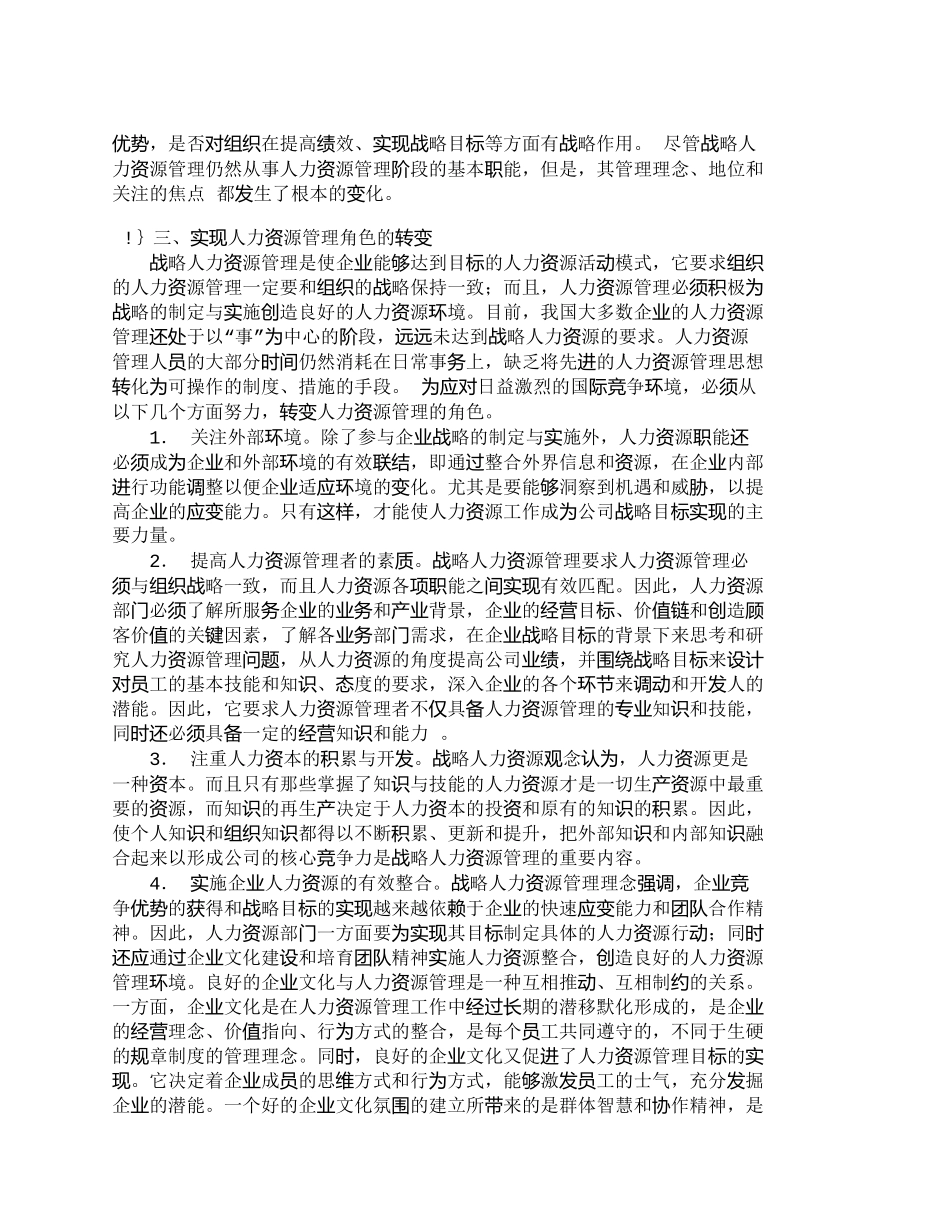 【精品文档-管理学】人事管理、人力资源管理与战略人力资源管理_第3页