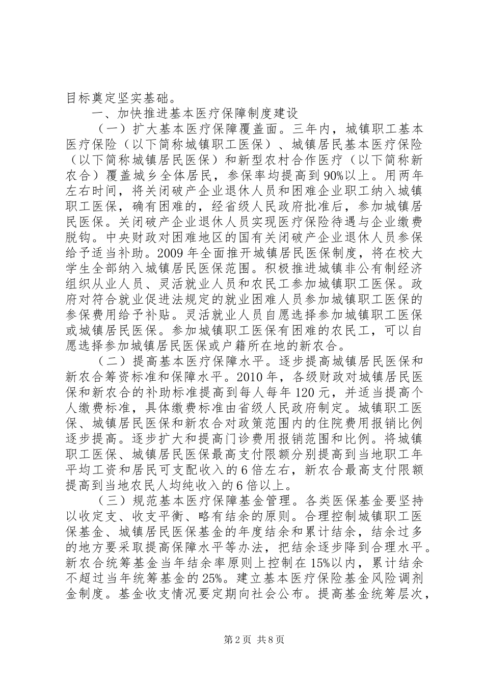 医药卫生体制改革重点方案_第2页