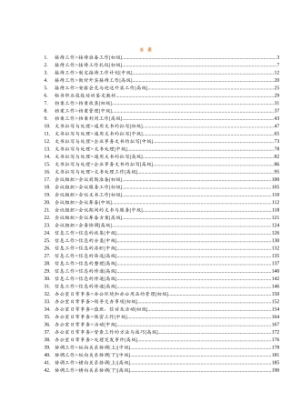 x文秘事务工作初、中、高级