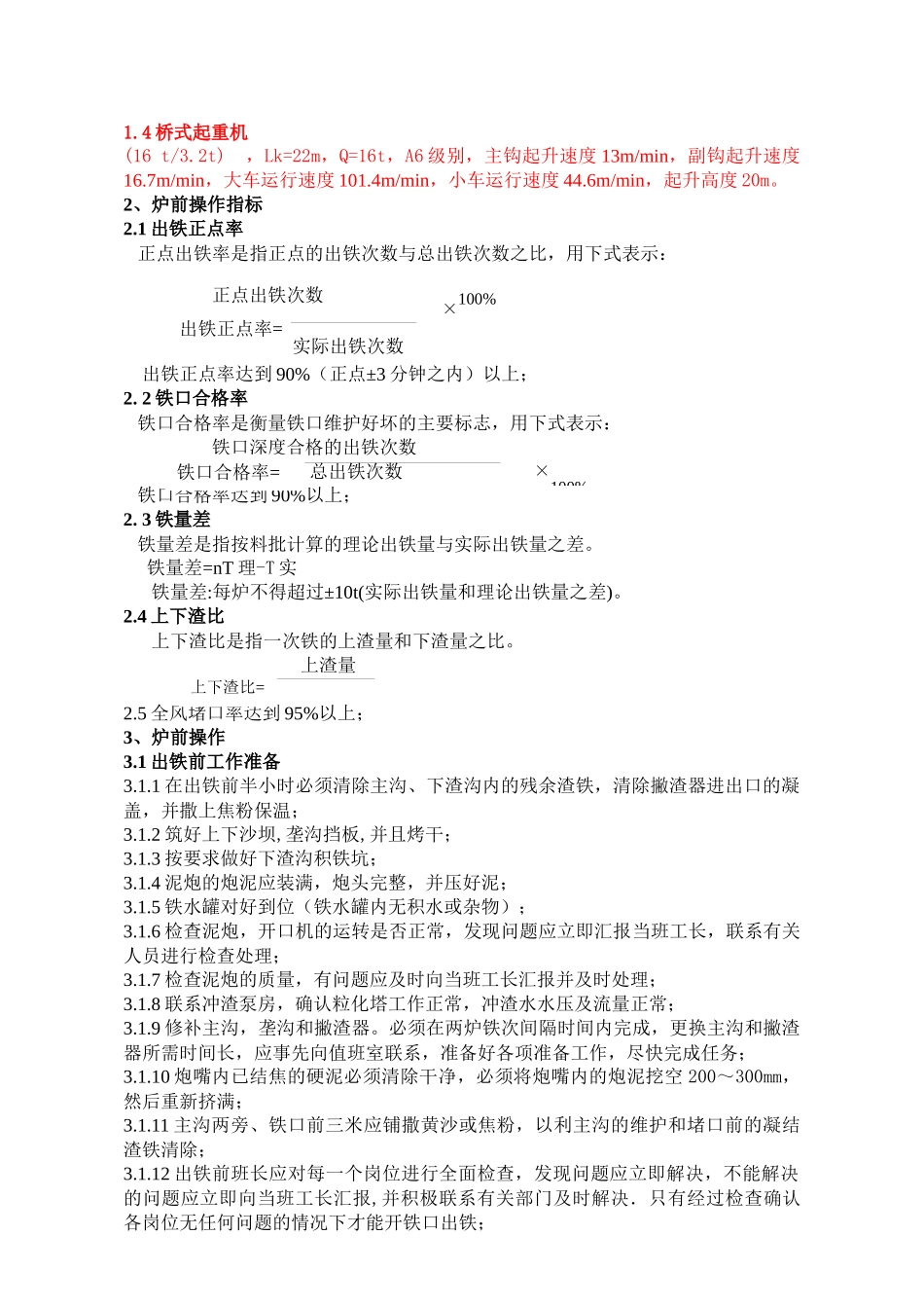 炼铁炉前岗位作业_第2页