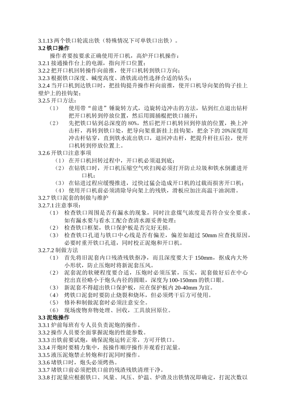 炼铁炉前岗位作业_第3页