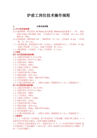 炼铁炉前岗位作业