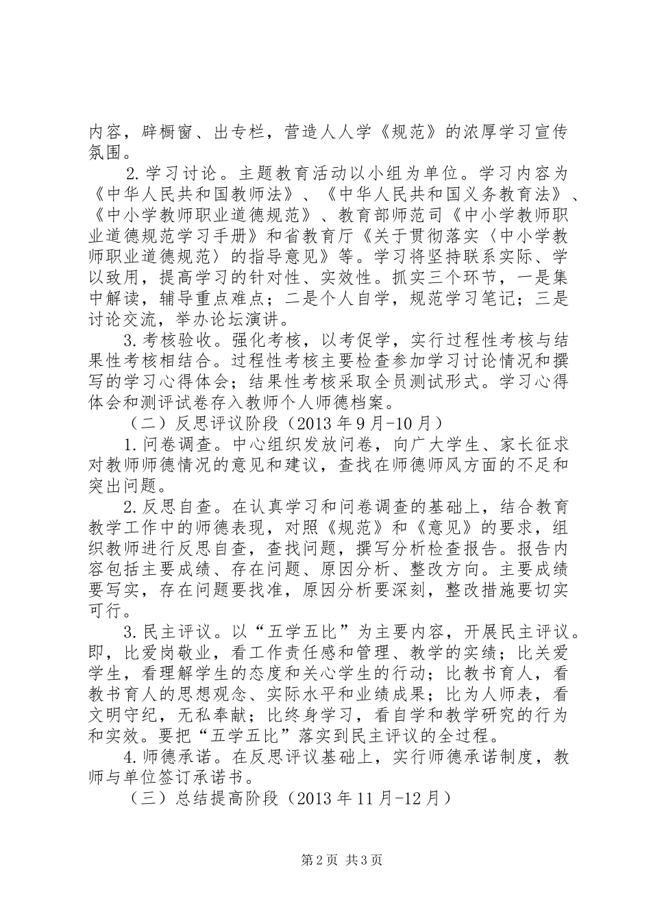 爱岗敬业创先争优主题教育活动实施方案 _第2页