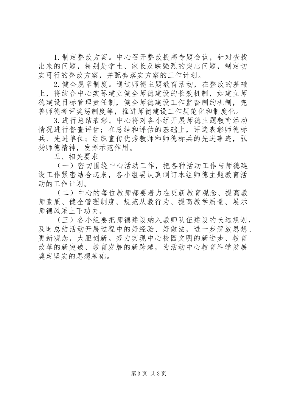 爱岗敬业创先争优主题教育活动实施方案 _第3页