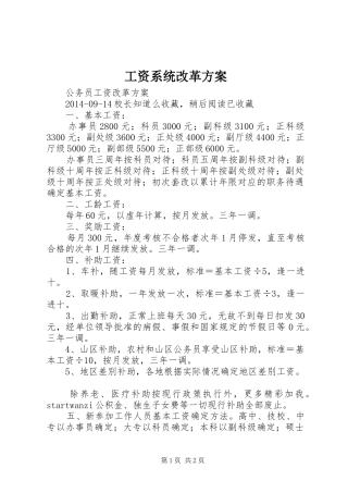 工资系统改革实施方案 
