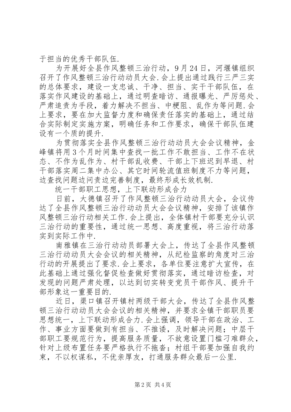 我县各乡镇强力推进作风整顿“三治”行动-乡镇作风整顿方案_第2页