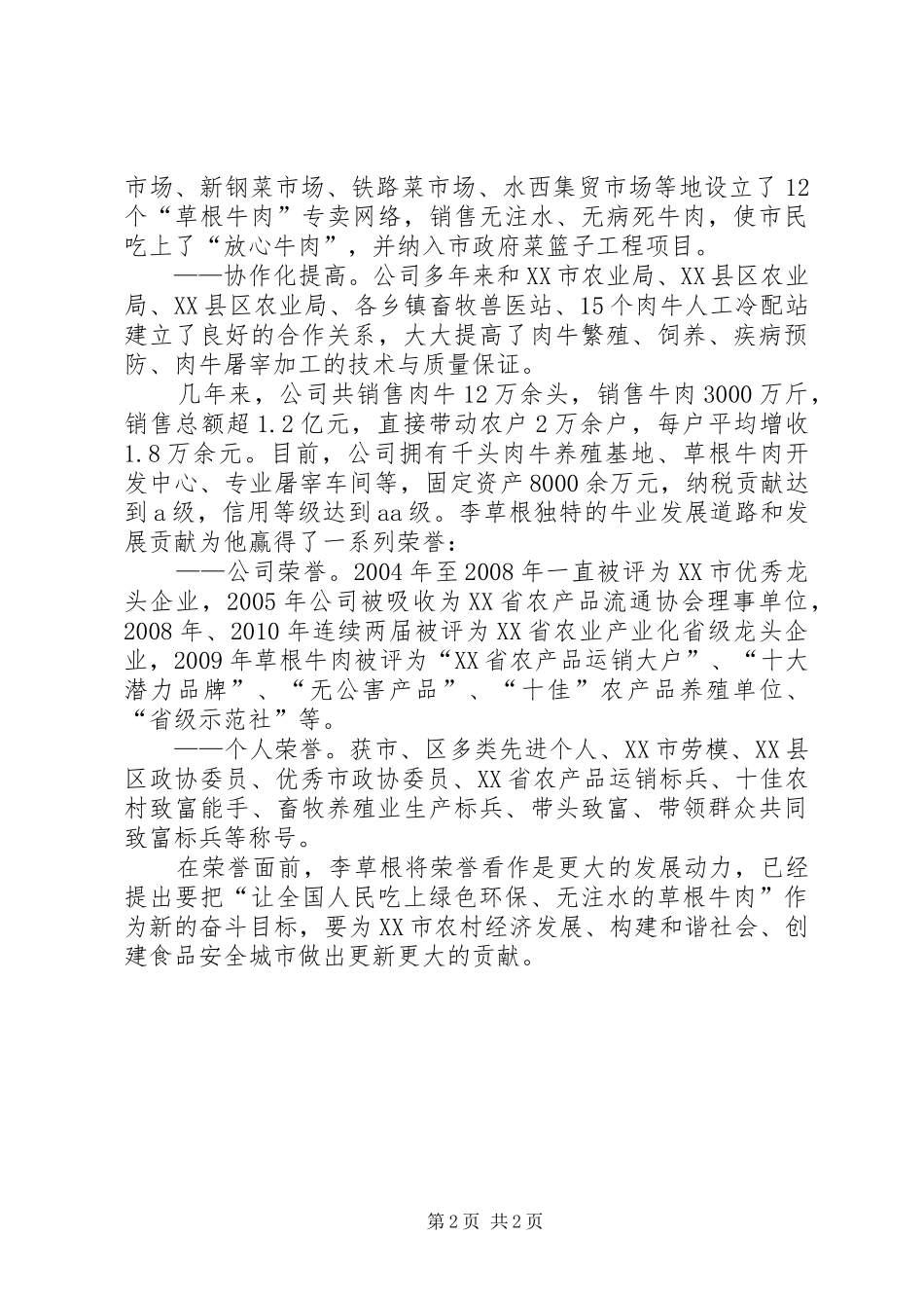 养牛产业发展实施方案 _第2页