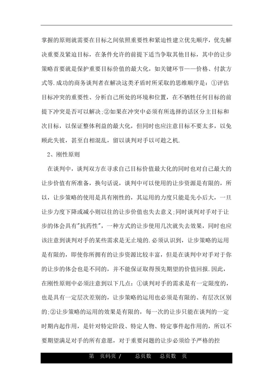 商务谈判如何正确让步_第2页