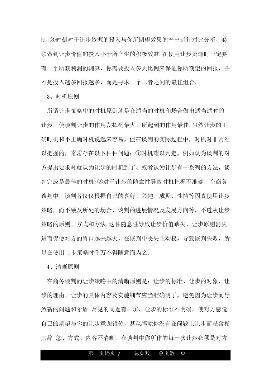 商务谈判如何正确让步_第3页