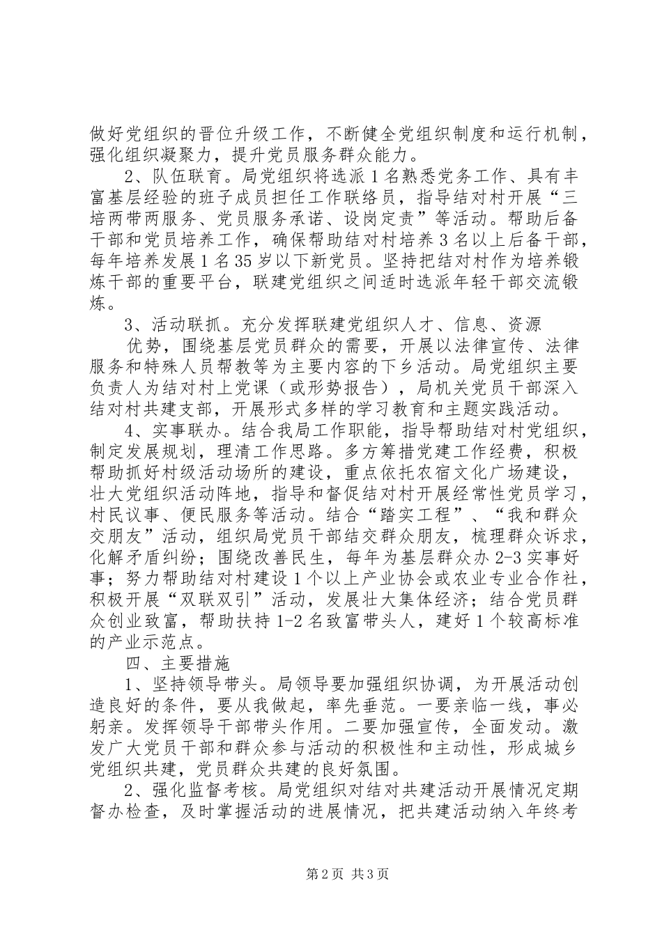 司法局结对共建活动实施方案_第2页