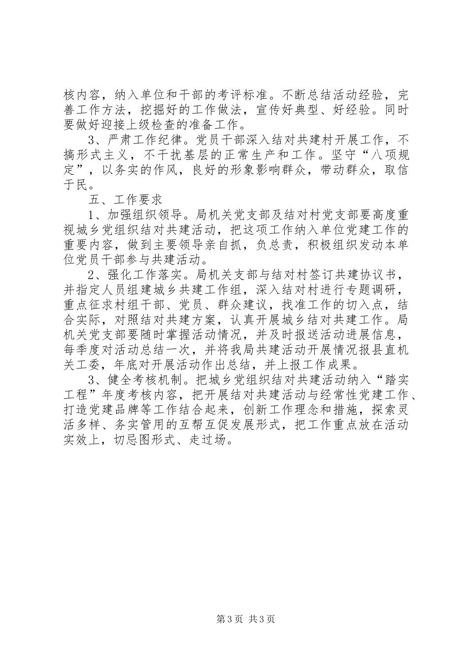 司法局结对共建活动实施方案_第3页