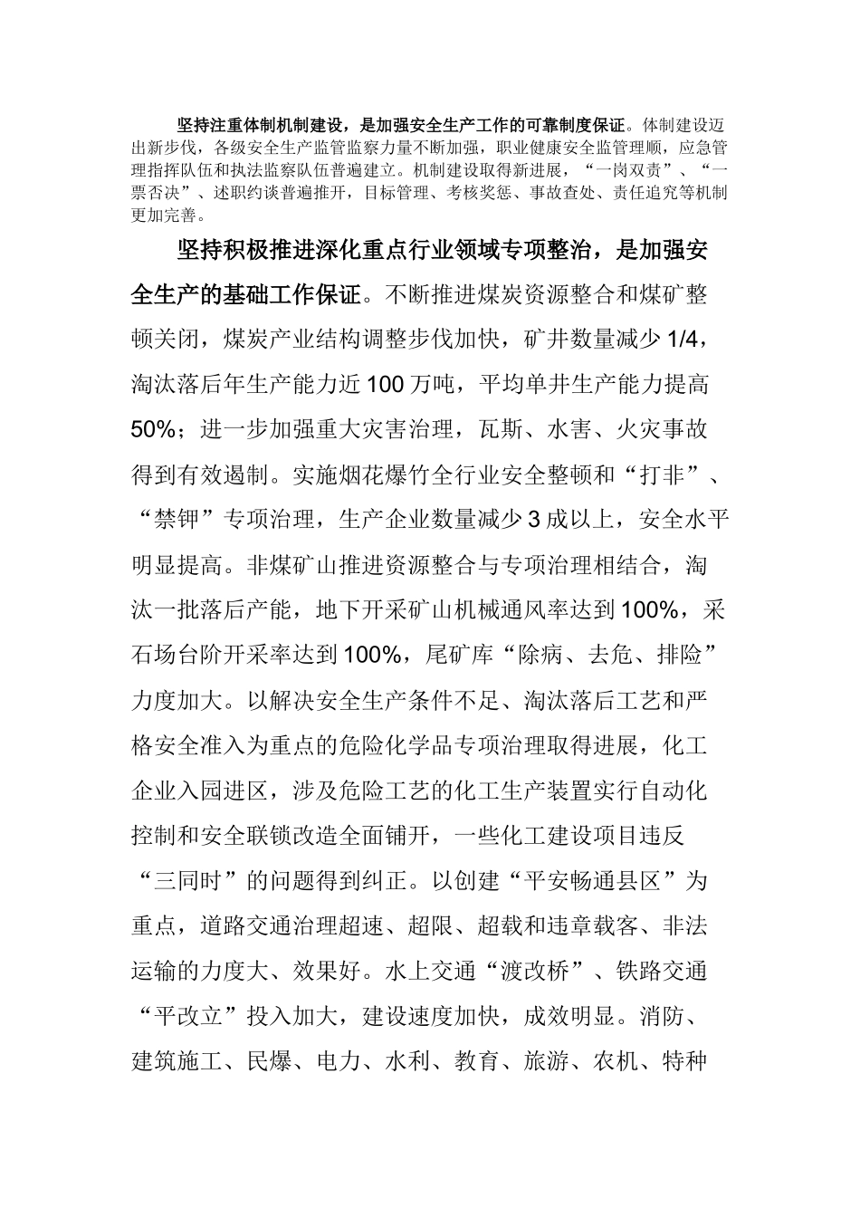 宜春市安全生产“十二五”规划_第3页