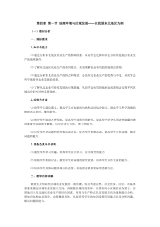 地理环境与区域发展以我国东北地区为例