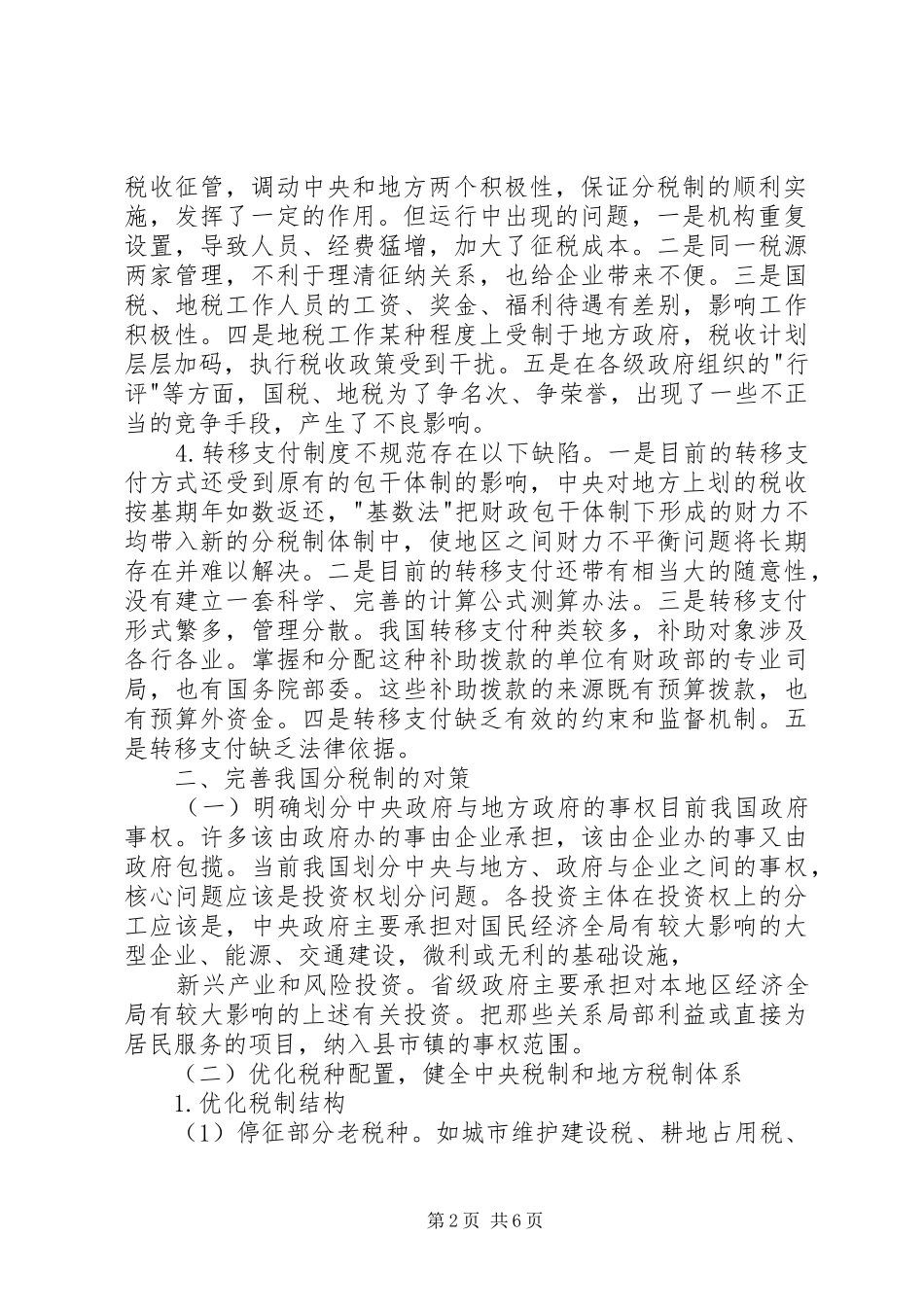 存在的问题及解决实施方案 _第2页