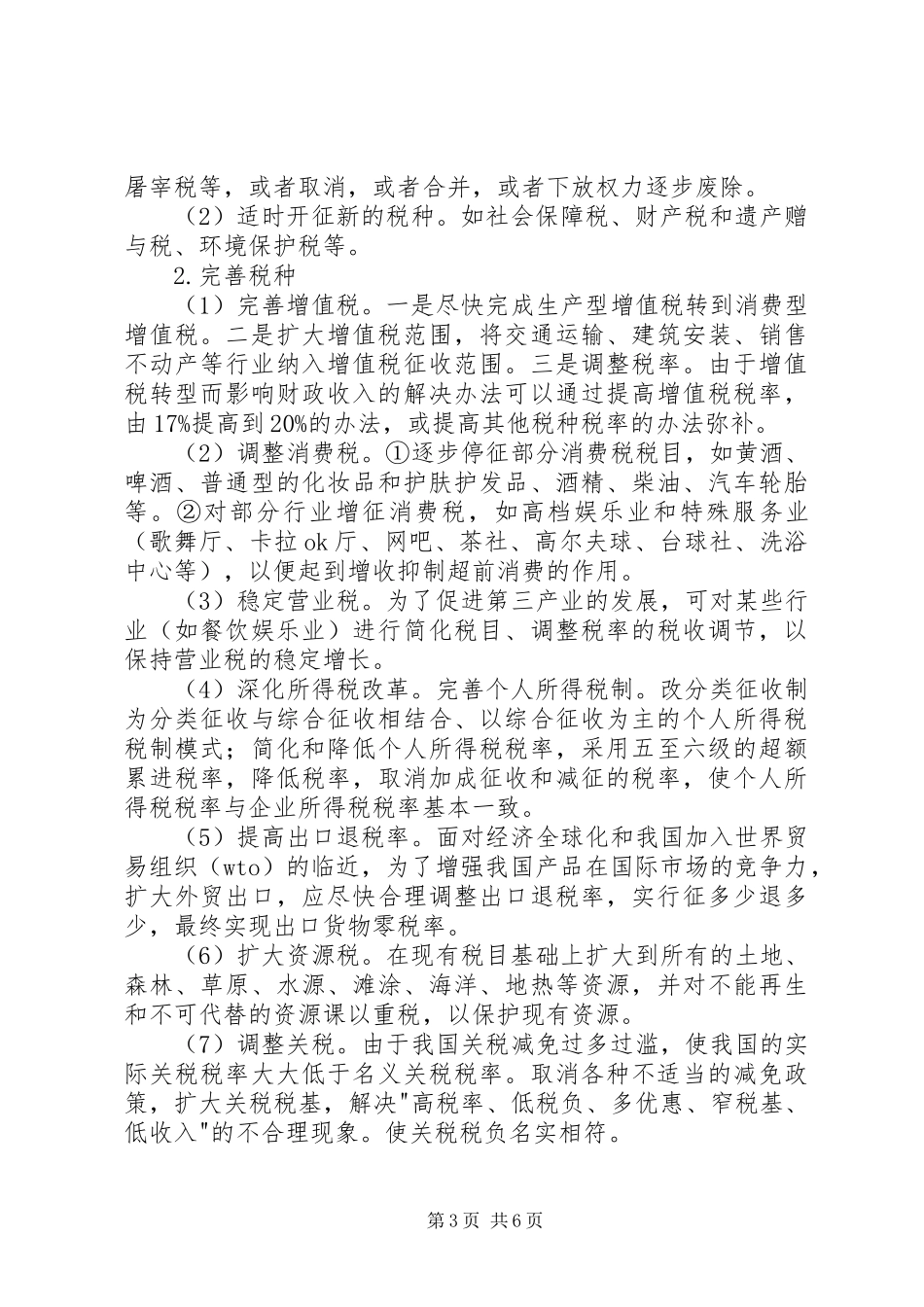 存在的问题及解决实施方案 _第3页