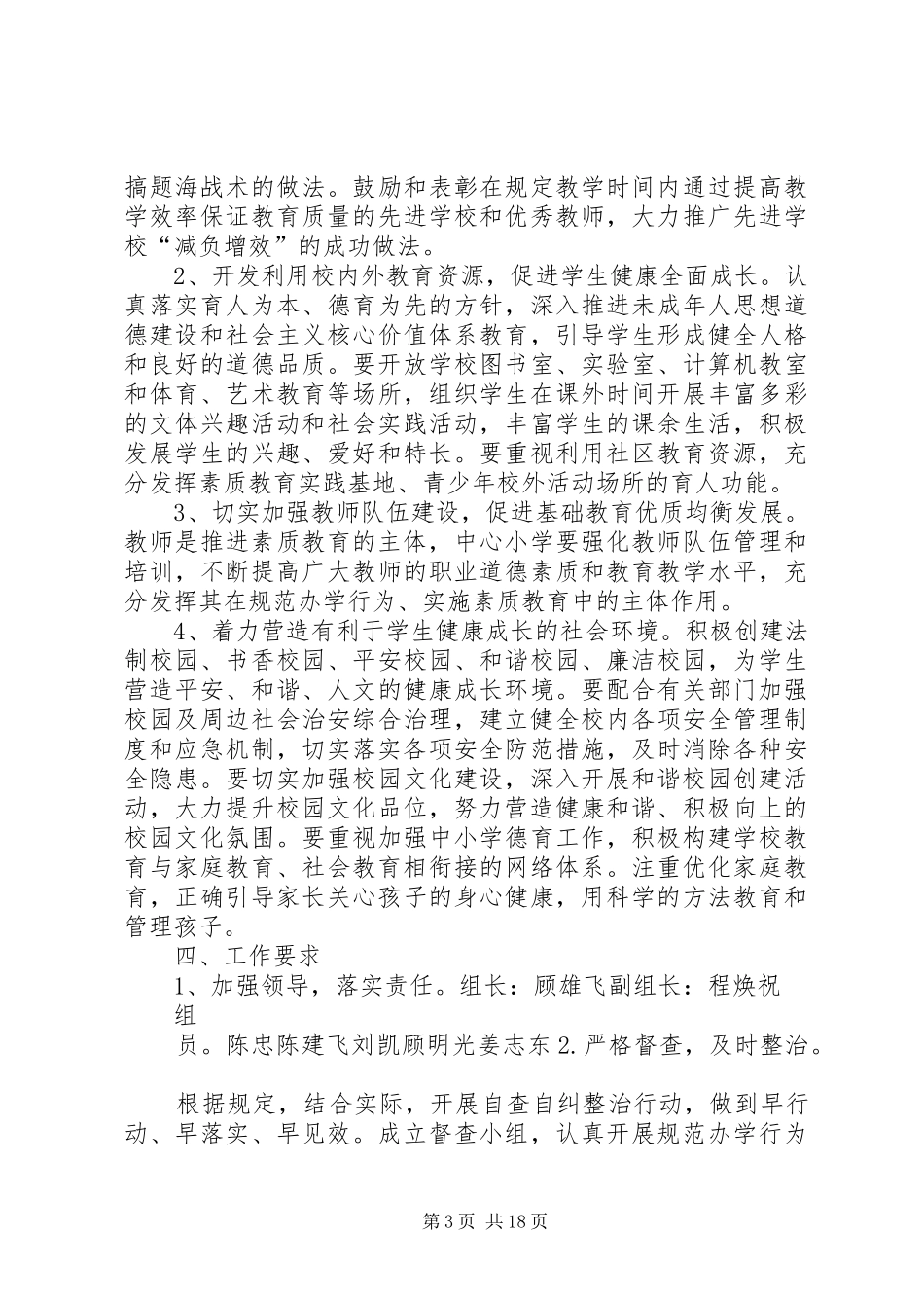 规范办学行为方案 _第3页