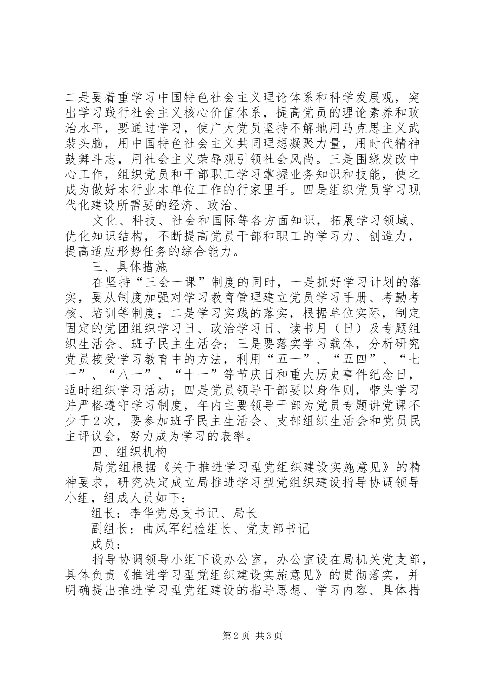 “四型”机关创建方案(最新)_3_第2页