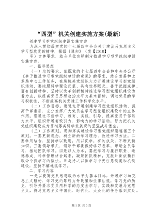 “四型”机关创建方案(最新)_3