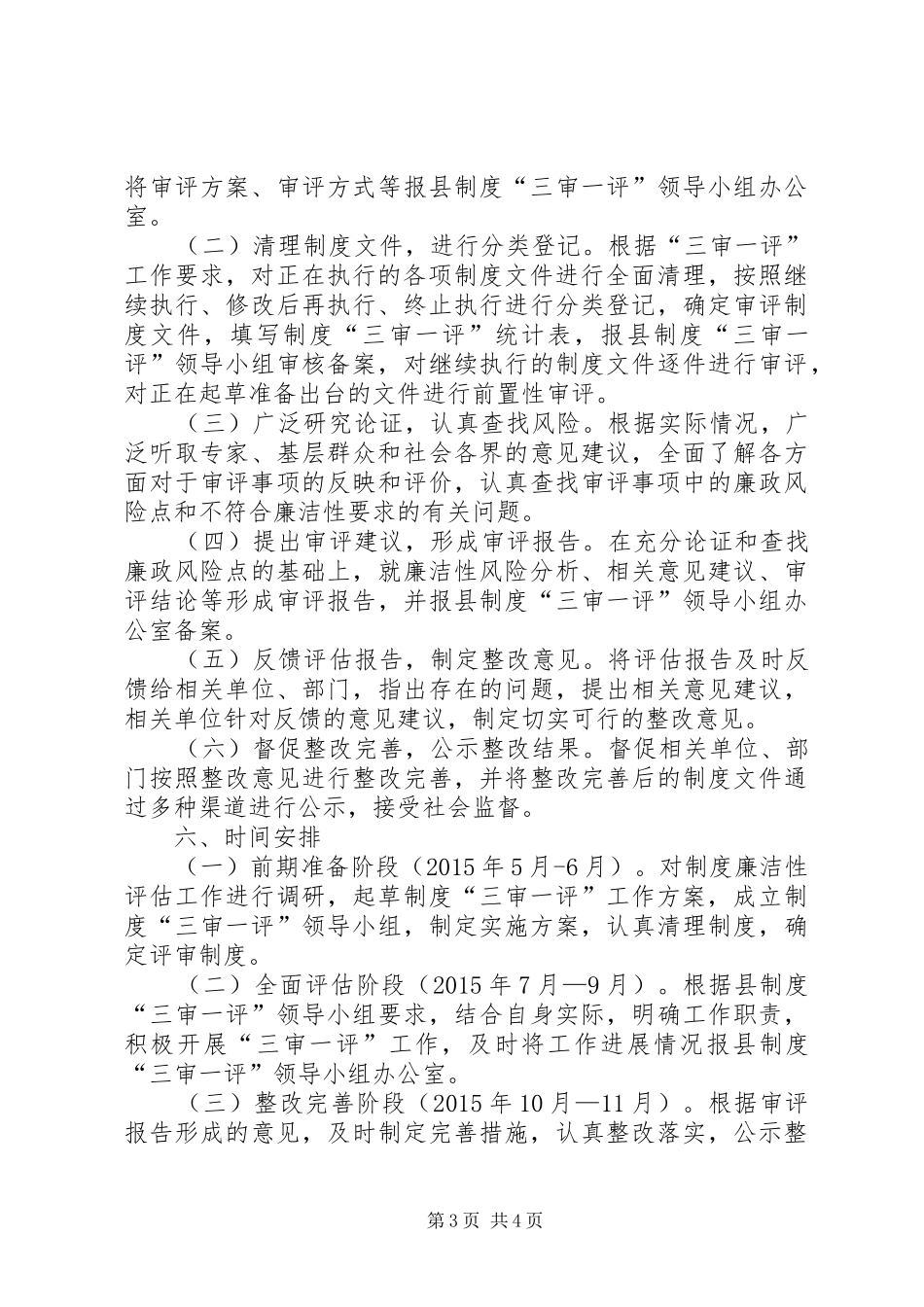 住建局“三审一评”实施方案_第3页