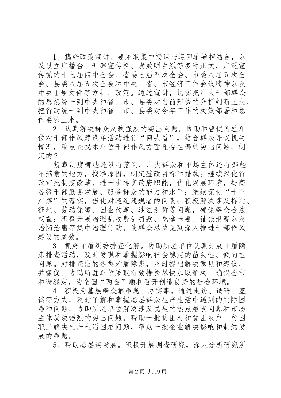 下基层实施方案_第2页