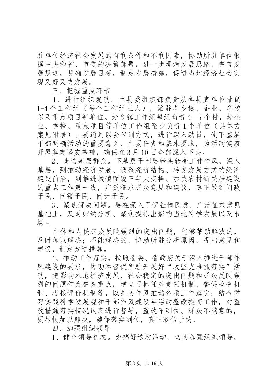 下基层实施方案_第3页