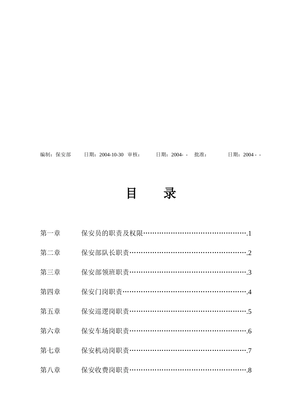 保安部工作手册31页_第2页