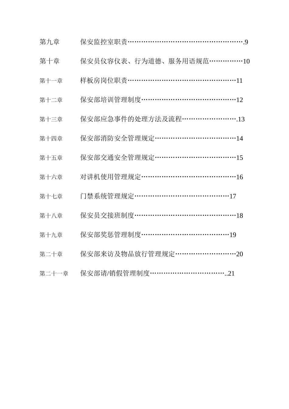 保安部工作手册31页_第3页