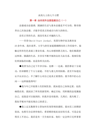 [人力资源]高效人士的七个习惯