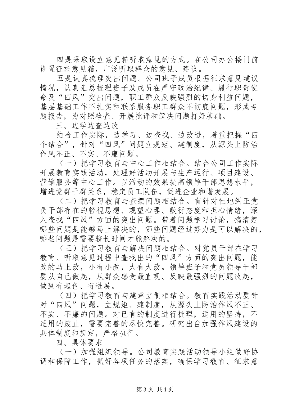天富供热公司党的群众路线教育实践活动学习教育听取意见环节工作方案_第3页