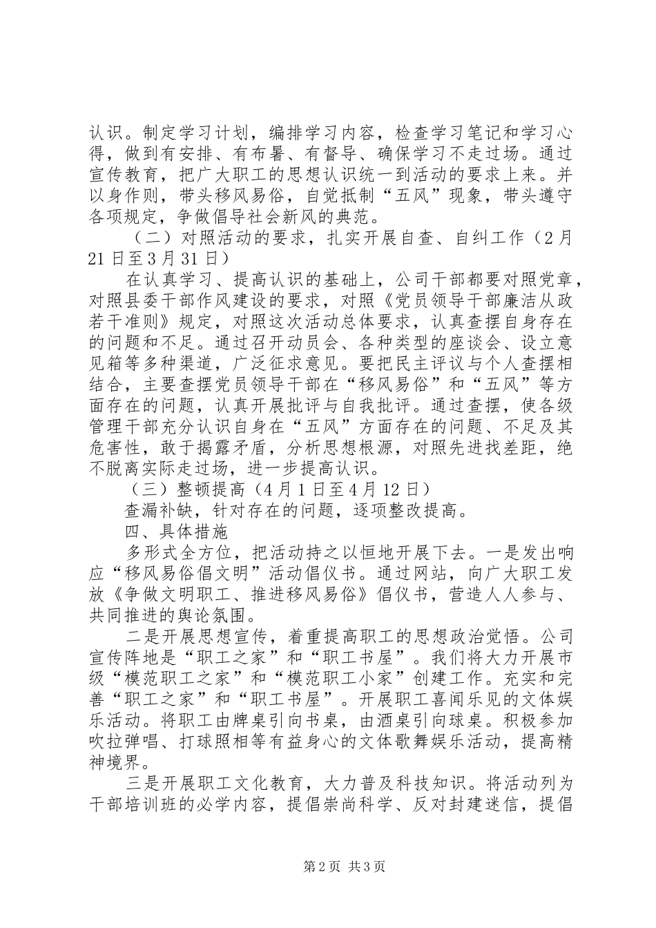 移风易俗实施方案_第2页