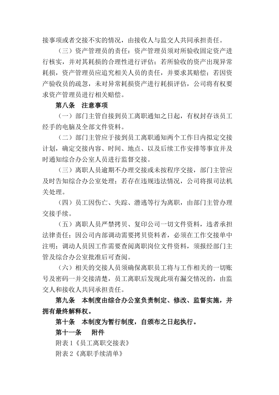 离职交接管理制度(6页)_第3页