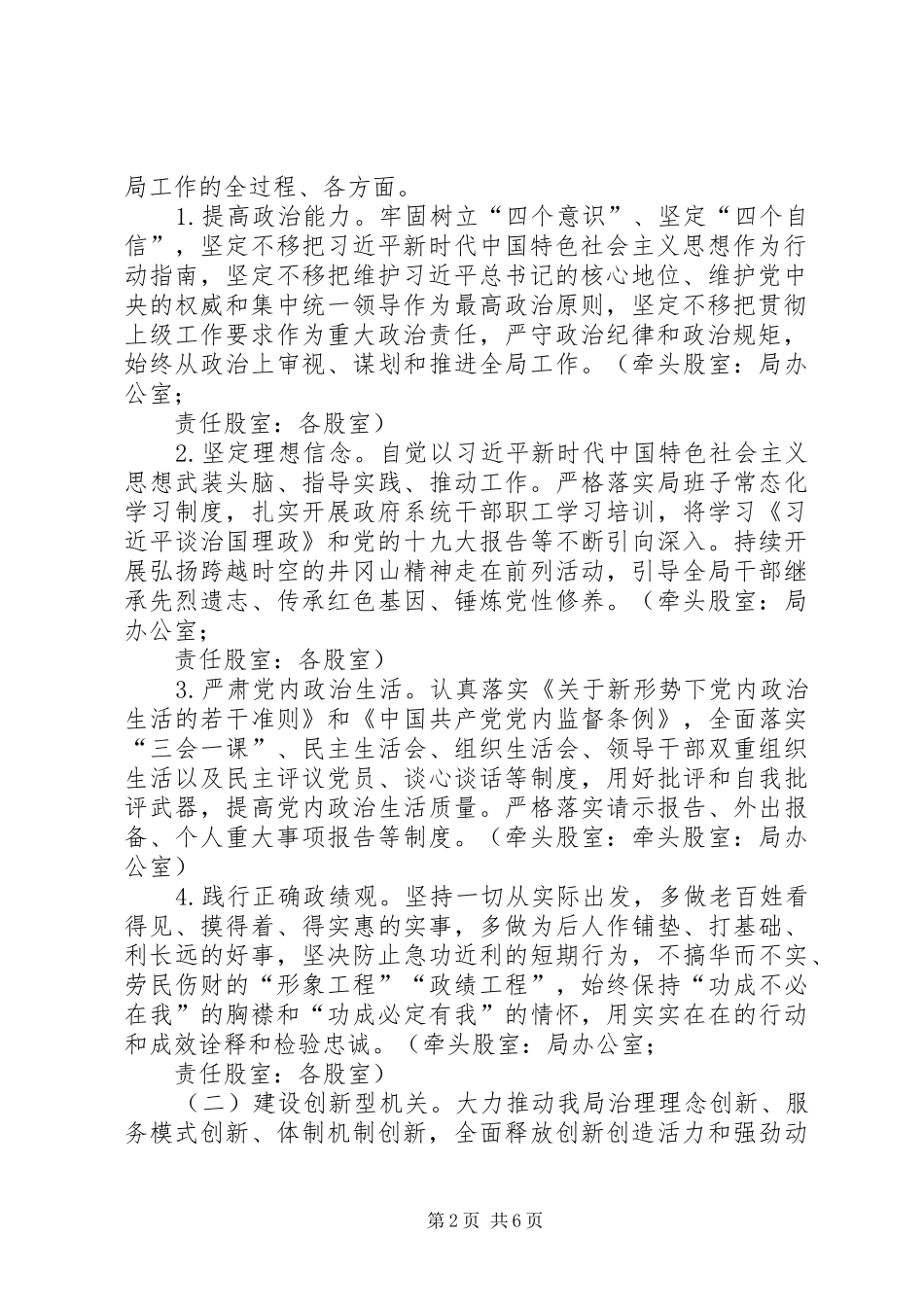 县统计局开展忠诚型创新型担当型服务型,,过硬型政府机关建设加快推动高质量跨越式发展的工作方案_第2页