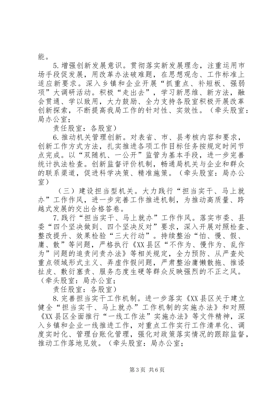 县统计局开展忠诚型创新型担当型服务型,,过硬型政府机关建设加快推动高质量跨越式发展的工作方案_第3页