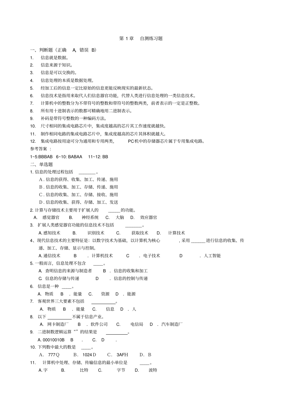 大学计算机信息技术各章习题及答案_第1页
