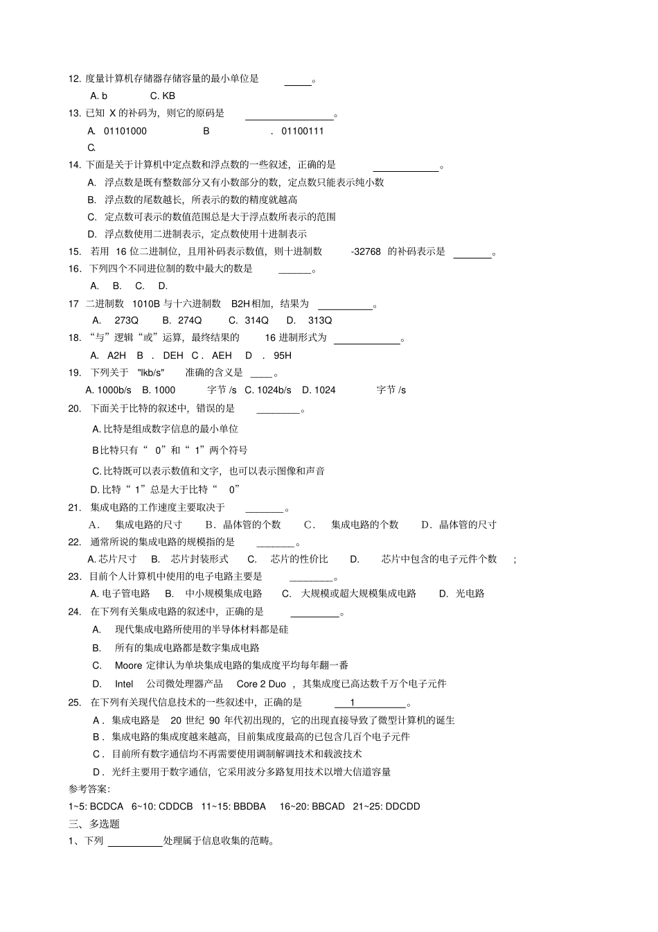大学计算机信息技术各章习题及答案_第2页