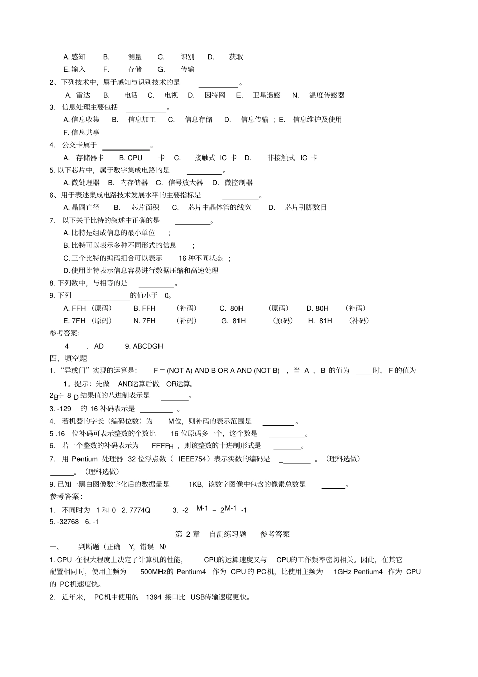 大学计算机信息技术各章习题及答案_第3页